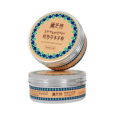 草本青盐炮附刷牙粉去黄清洁污垢
