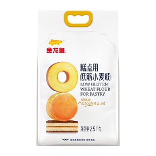 金龙鱼糕点用低筋小麦粉2.5KG蛋糕曲奇饼干烘焙低筋面粉