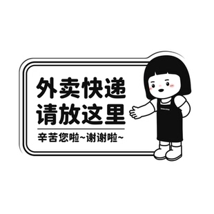 内心小孩快递外卖放门口指示牌请放这里提示牌勿敲门别按门铃贴牌
