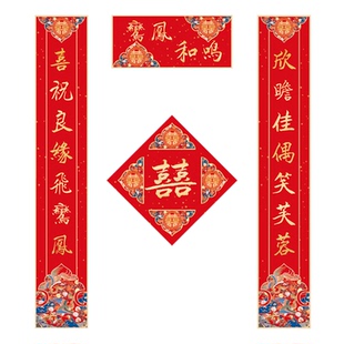 结婚对联新婚喜字喜联婚礼别墅农村大门2米房门男女方婚庆婚房装