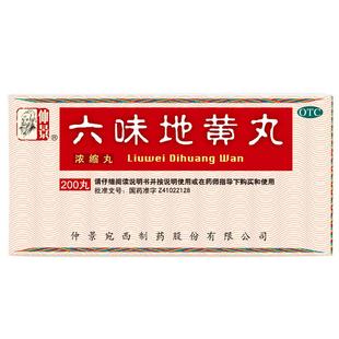 仲景六味地黄丸200丸补肾宛西张仲景亏六位地黄丸旗舰店官网正品