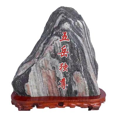 泰山石补角化冲客厅工艺品天然