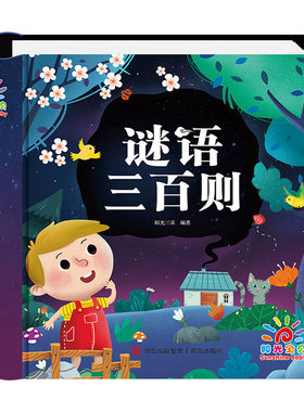 谜语三百则中华传统经典诵读系列