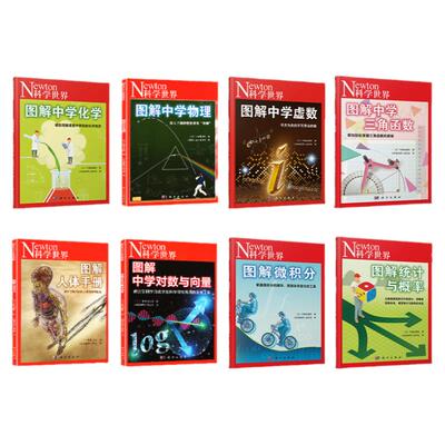 Newton科学世界2023年典藏本系列