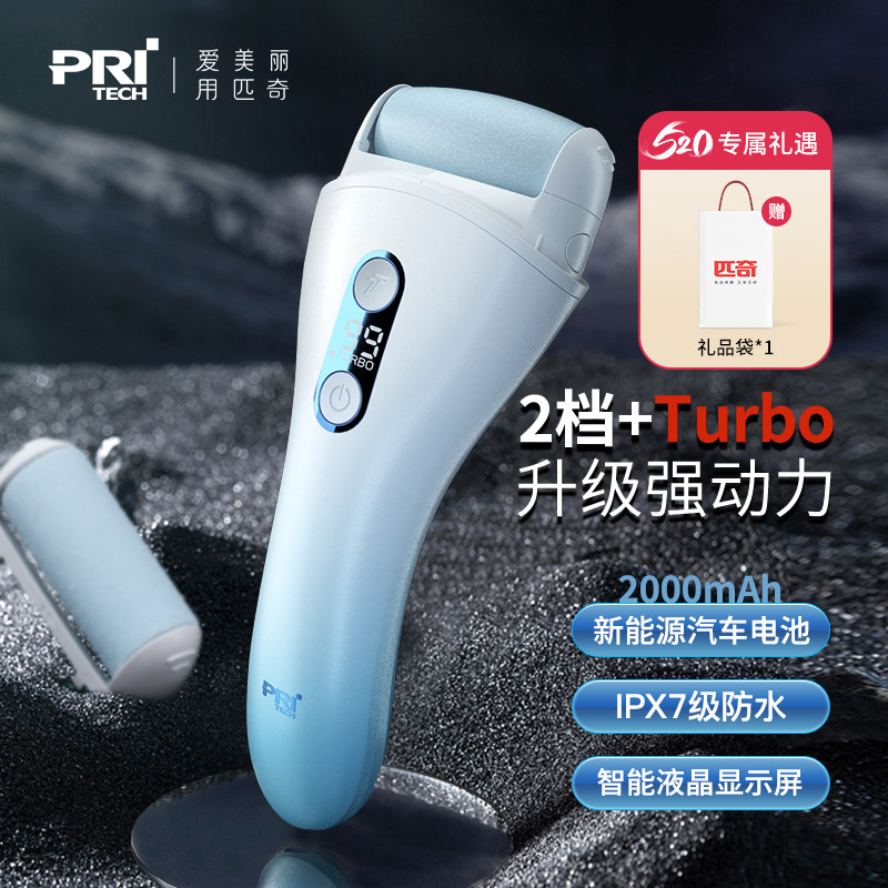 匹奇电动修脚器强力大功率去死皮老茧磨脚石搓脚底板家用磨脚神器
