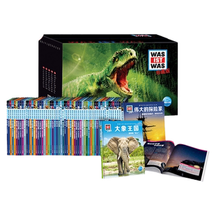 当当网正版童书 德国少年儿童百科知识全书：什么是什么珍藏版全68册礼盒版 动物大百科植物大百科儿童科普百科科普绘本 百科全书
