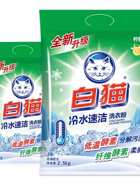 白猫冷水速洁无磷洗衣粉8斤