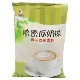 东具奶茶粉哈密瓜味三合一速溶果味粉1kg袋装奶茶店咖啡商用奶茶