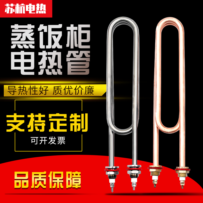 双U型304不锈钢蒸饭车蒸饭机加热管 水箱电热管220V380V 3KW 4KW