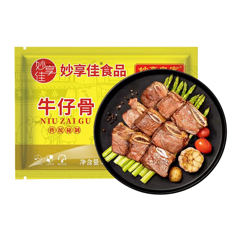 妙享佳牛仔骨轻腌牛肋条肋排小排牛肉半成品生鲜酒店餐厅商用食材