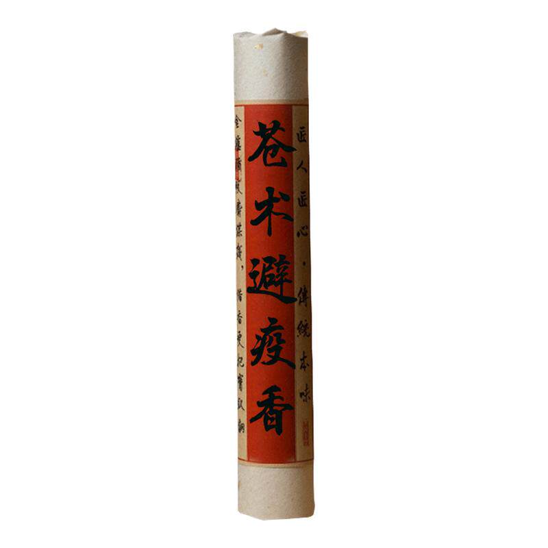 古法苍术避疫香祛瘟消毒杀菌避登隔艾草香盘香不含菊酯祛风散寒