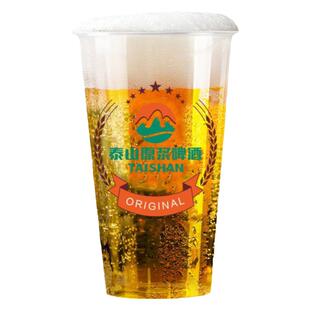 泰山原浆啤酒杯一次性精酿啤酒杯外卖打杯扎啤杯子商用可定制LOGO