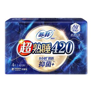 【9.9元专享】苏菲Ag+银离子清新抑菌卫生巾超熟睡夜用超长单包