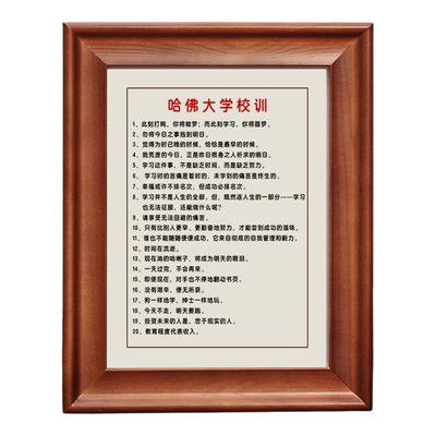 哈佛校训家规书法励志相框摆台