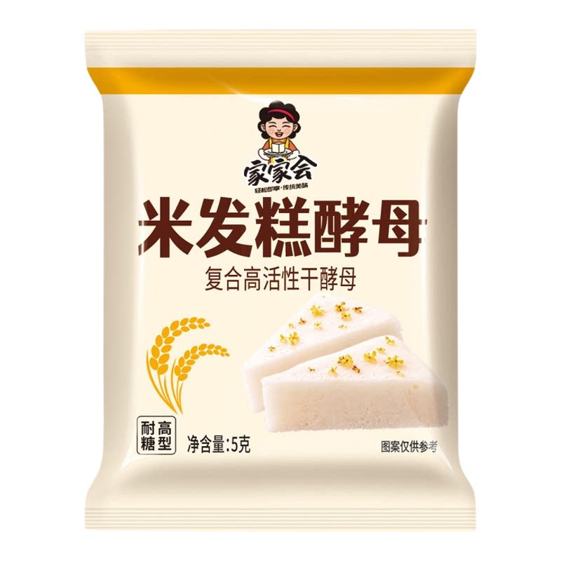 米发糕酵母家用做红糖发糕酵母粉