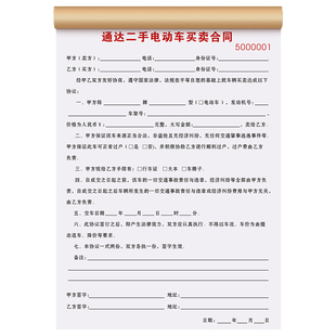 【电动车买卖专用合同】电瓶车交易转让协议新能源电车出售租赁押金收据摩托车机车二手车过户抵押委托意向金