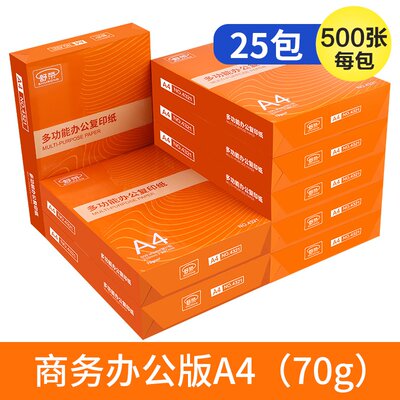 新品a4打印纸整箱实m惠装a4纸白纸打印纸a4包邮整箱4a纸白纸草稿