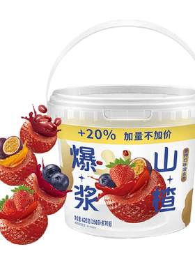 奥赛混合口味爆浆山楂球零食