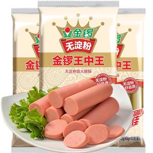 金锣火腿肠无淀粉王中王400g*3袋配螺蛳粉酸辣粉方便面