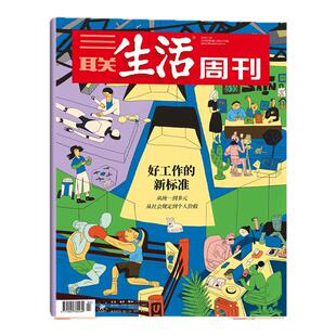 【新7/8期合刊：空间爱情学】三联生活周刊杂志2026年上新 全年订阅 实时热点综合性时政新闻杂志期刊 包邮每月快递发刊