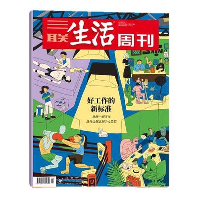 【新9期：中女转型】三联生活周刊杂志2026年上新 全年订阅 实时热点综合性时政新闻杂志期刊 包邮每月快递发刊