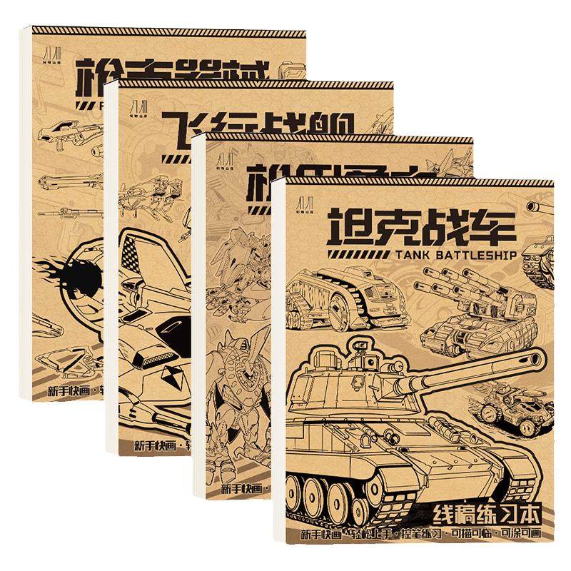 机甲勇士儿童漫画线稿描绘画画本坦克线稿描摹本枪械武器战舰飞船临摹基础入门画本画册漫画白描涂色控笔练习