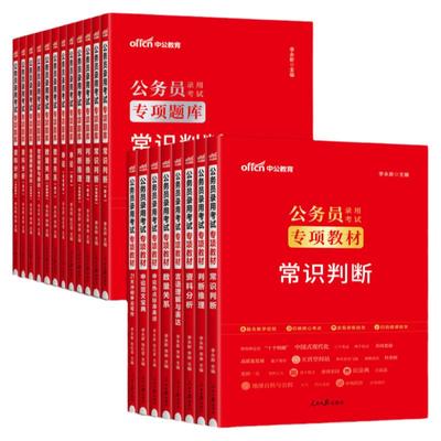 国考公务员专项题库教材