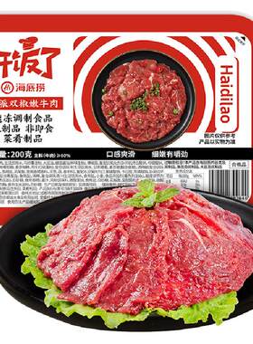 HI海底捞双椒嫩牛肉3盒腌制入味