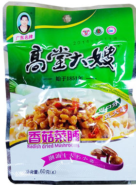 高堂大嫂萝卜干菜脯粒虾仁菜脯