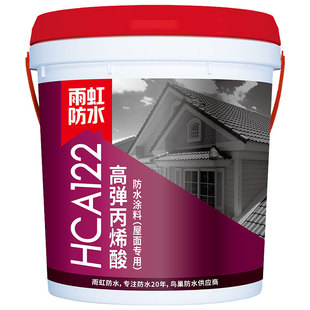 雨虹防水HCA122/121丙烯酸防水涂料室外外墙高弹屋顶屋面补漏堵漏