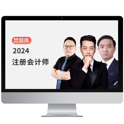 2026注册会计师视频课件cpa网课审计注会网校课程经济孙林送教材