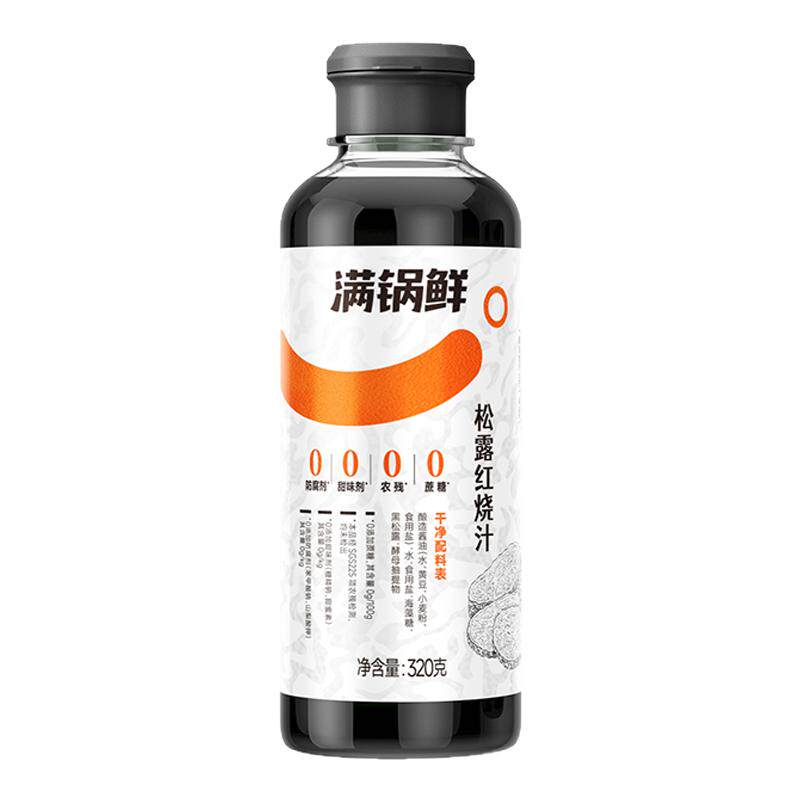 满锅鲜松露红烧汁调味汁0防腐剂家用红烧酿造酱油调味汁上色老抽