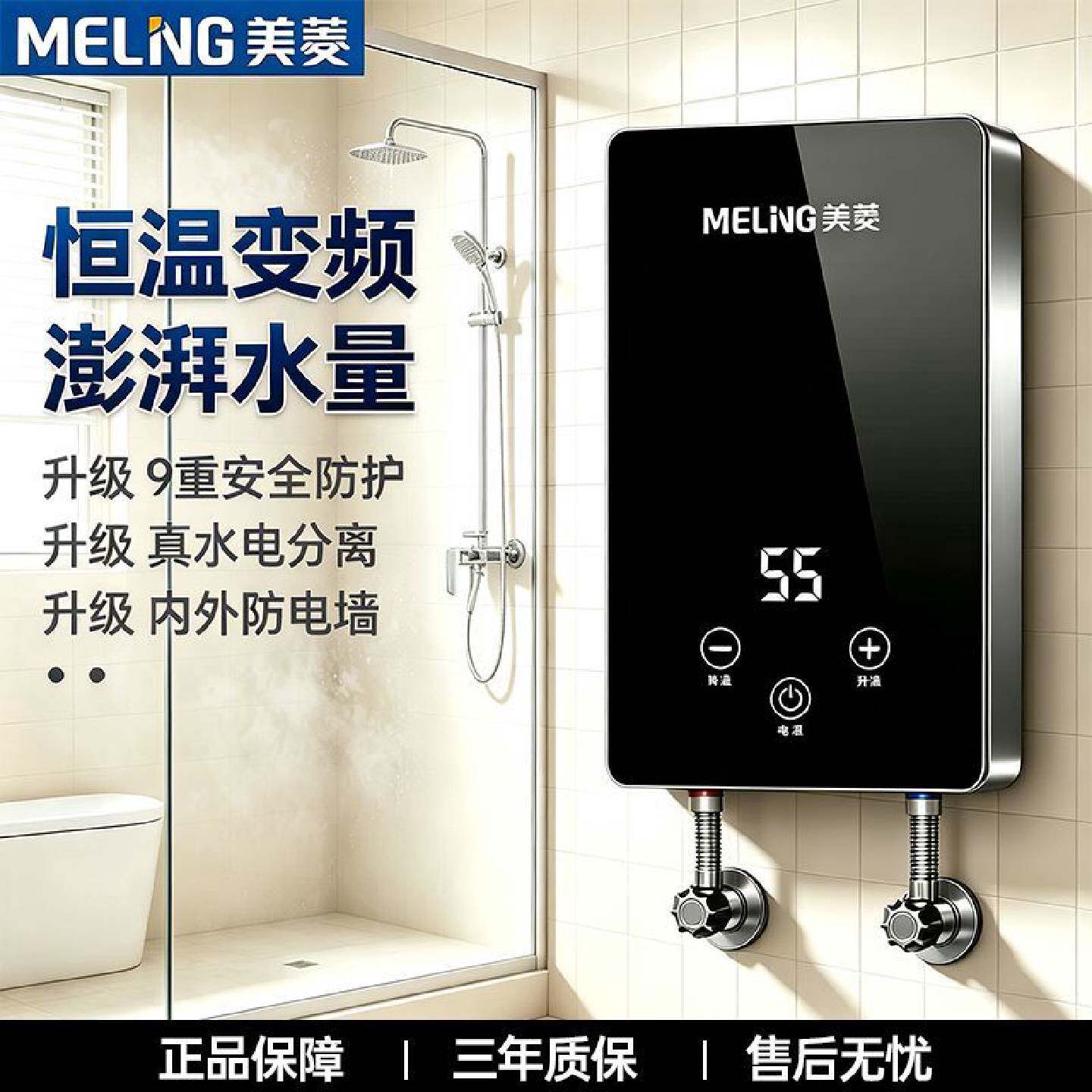美菱即热式电热水器家用洗澡恒温变频快速过水热卫生间小型出租房