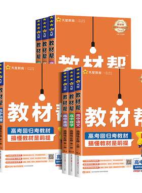浙江专用2027教材帮高中数学选修一高一二上下册数物理化学生物浙科版英语文政治历史地理湘教版选择性必修一二三四1234册天星教育