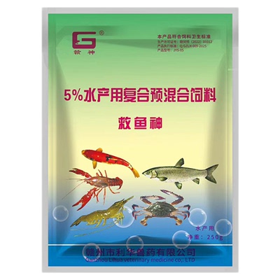 水产用救鱼神混合型饲料添加剂