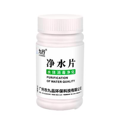 九行饮用水野外杀菌除味净水片