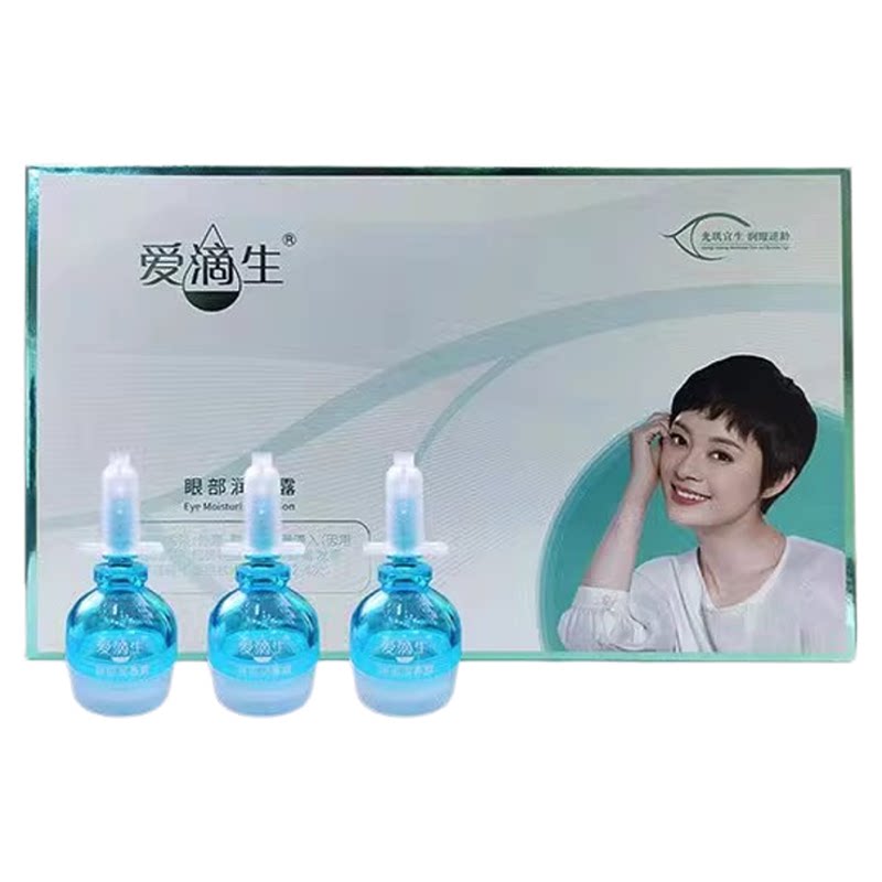 爱滴生眼部润养露5ML*3瓶护眼液套盒眼部干涩用眼过度视力模糊眼