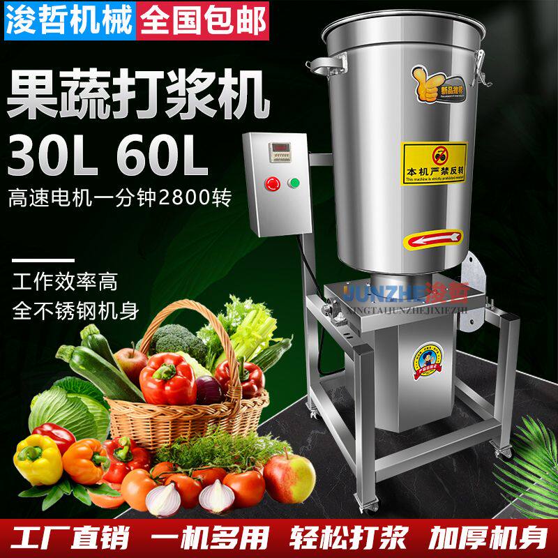 大型商用破壁机圆形蔬菜水果打浆机大功率瓜果专用打汁神器打泥机