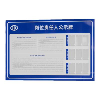 安全生产责任公示牌责任人岗位信息展示板技术安全生产管理人员科室部门岗位牌闸管养员岗位责任标识标牌定制