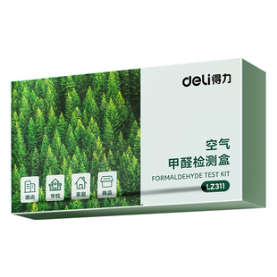 得力测甲醛检测盒试纸新家用专业测试检测仪器试剂一次性自测室内