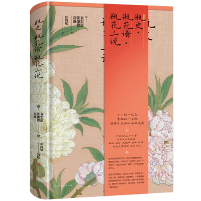 瓶史瓶花谱瓶花三说精装版