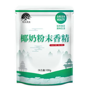 食品级椰奶粉末香精 水果味蛋糕烘焙饮料耐高温食用香精粉末