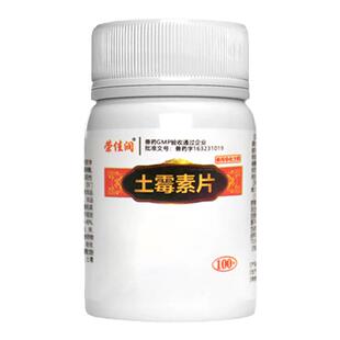 土霉素片兽药鸟类通用玄风鹦鹉鸽子拉稀腹泻肠炎绿便水便抗菌消炎