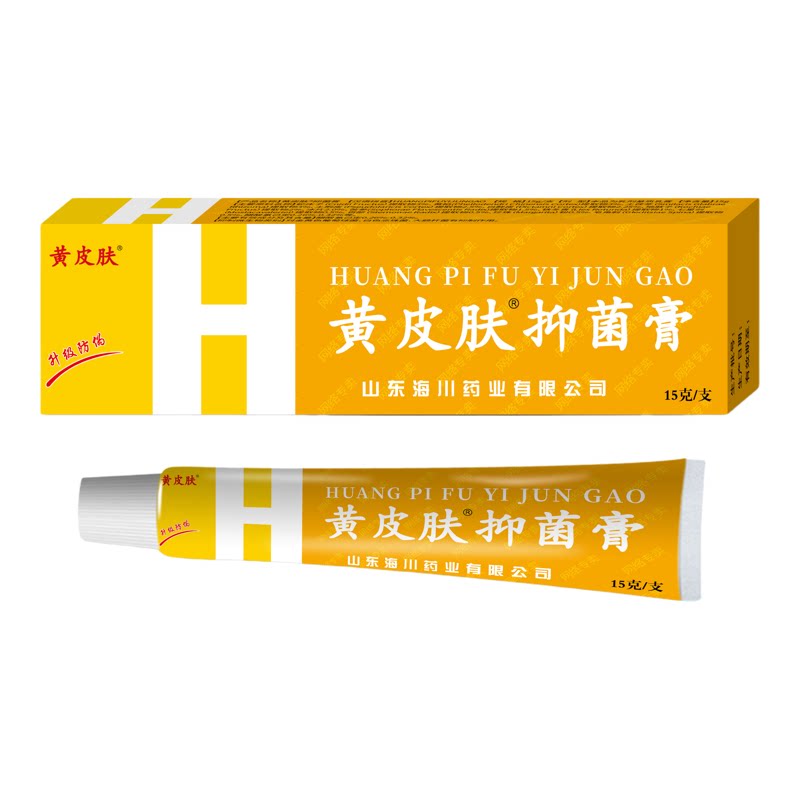 正品黄皮肤乳膏15克  旗舰店厂家直销 抑菌膏 国货经典