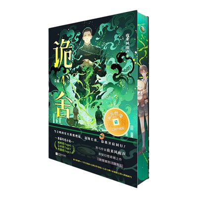 诡舍(1-4)专享刷边&独家印特签