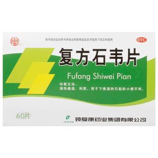 颈复康复方石韦片尿道炎女尿路感染膀胱炎利尿频尿急尿不尽药男性