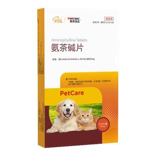 肺心康氨茶碱片宠物猫咪狗狗心脏肥大药咳嗽气喘呼吸困难平喘药新
