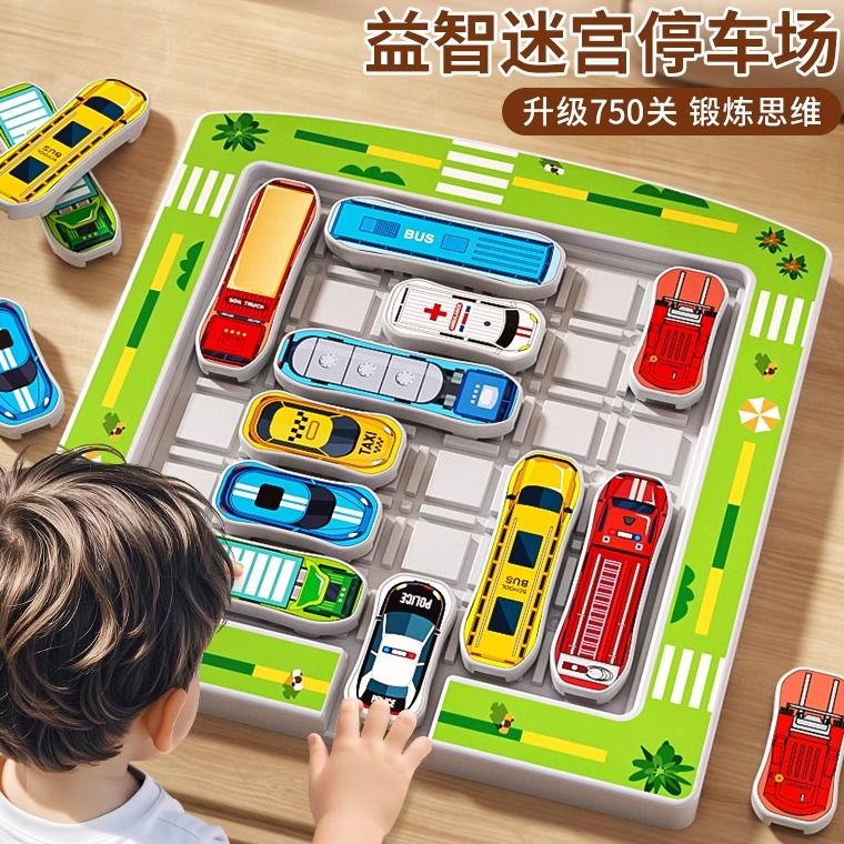 移车出库汽车华容道滑动拼图数字儿童益智3到6岁思维训练智力玩具