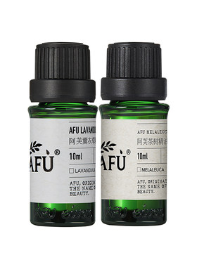 阿芙官方薰衣草茶树单方精油套装控油清洁毛孔淡化痘印按摩精油