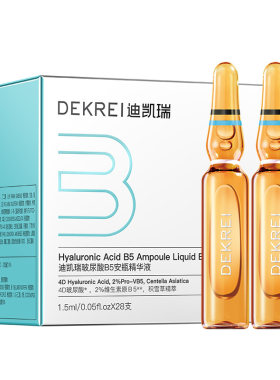 迪凯瑞B5玻尿酸次抛精华液安瓶